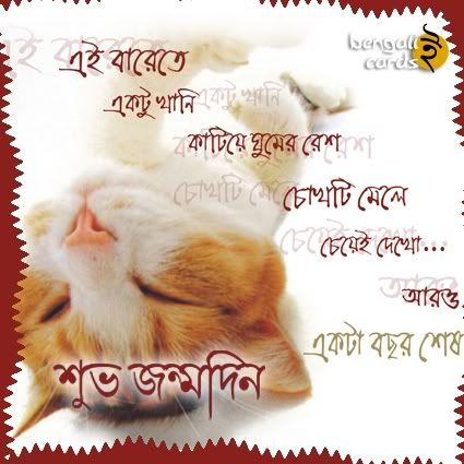 Birthday Cards on Birthday    Bengali E Cards Birthday Card Picture By Bengaliecards